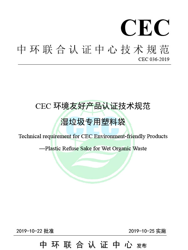 CEC 036-2019 CEC Specyfikacja techniczna dla przyjaznego dla środowiska certyfikatu produktu plastikowe worki na śmieci do odpadów mokrych